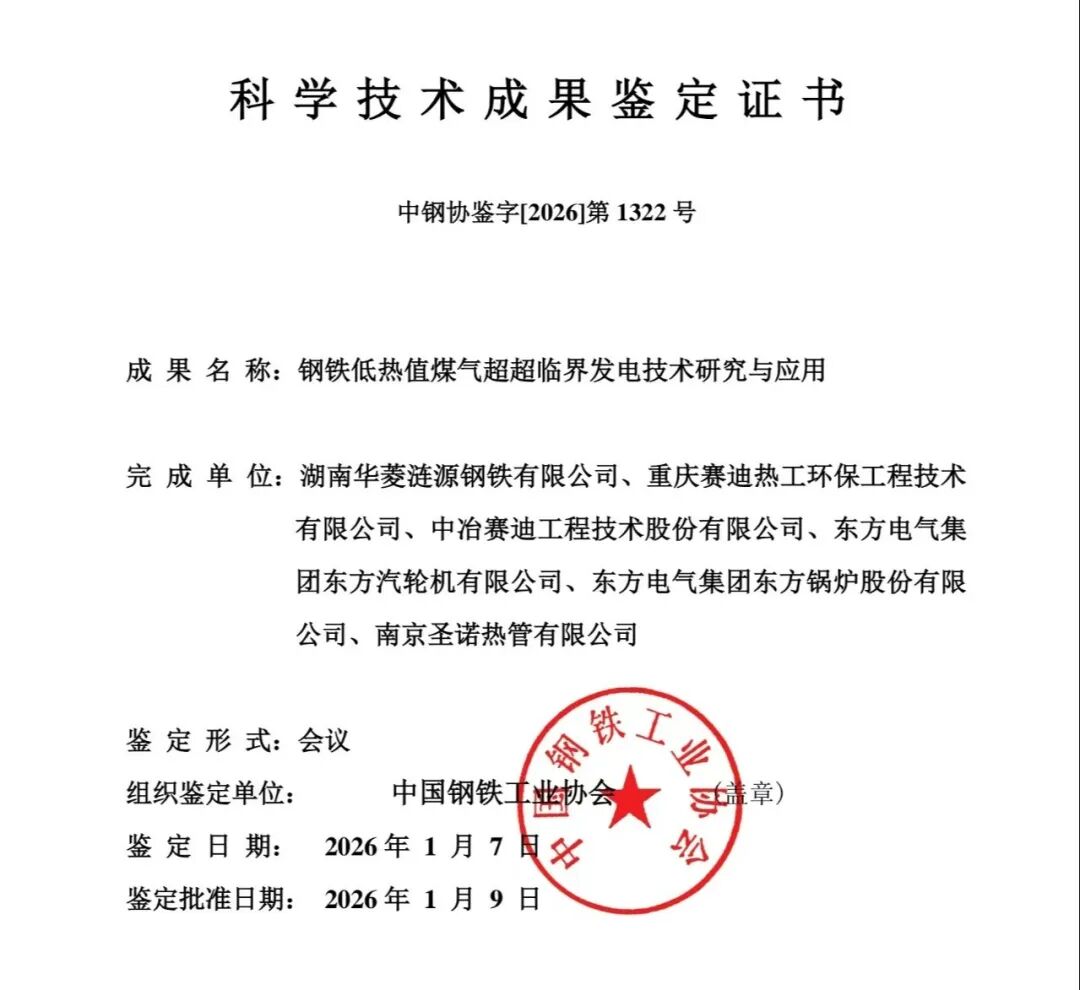 涟钢超超临界煤气发电技术达到国际先进水平，打造绿色发电新标杆