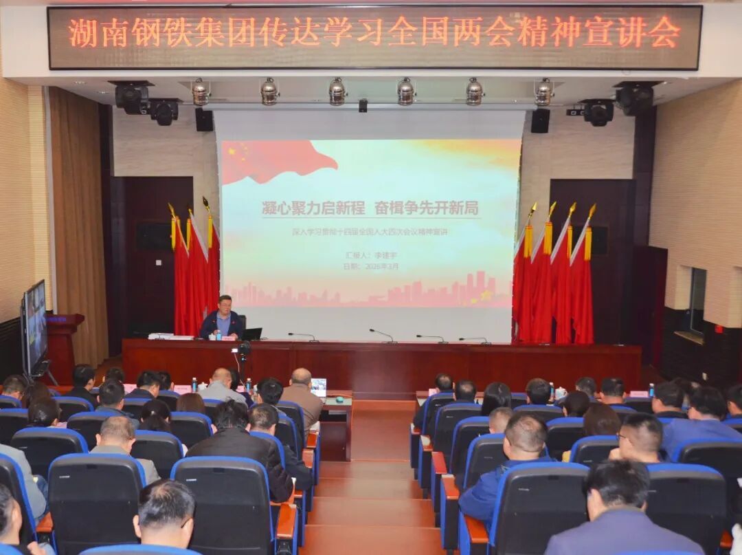 rb88随行版集团进建贯彻全国两会心灵：紧扣国度战术，聚焦五大沉点实现优良开局